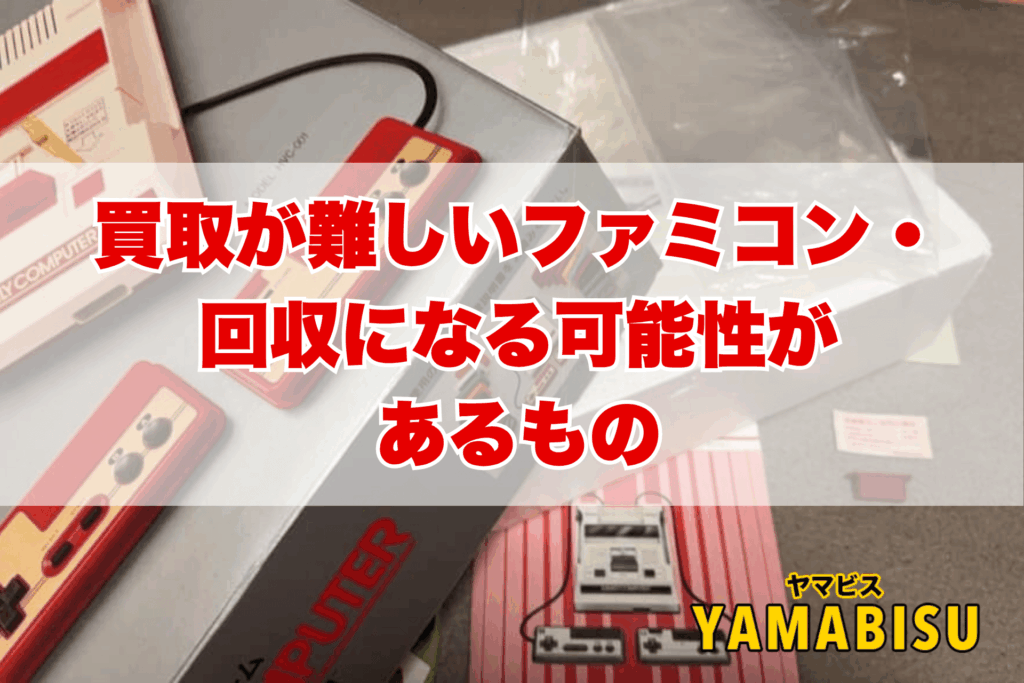 カビや錆で買取が難しくなったファミコンのカセット
